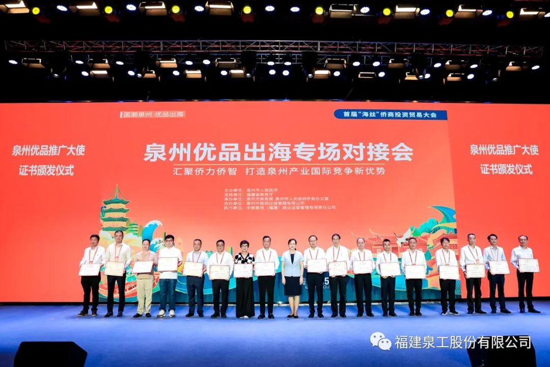 澳门线上赌博股份董事长傅炳煌受聘为“泉州优品”推广大使