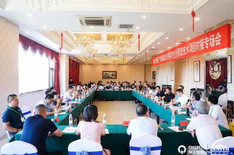 澳门线上赌博机械应邀参加全国矿山地质环境治理与生态修复高层论坛
