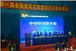 澳门线上赌博德国策尼特发力建筑垃圾循环再利用市场