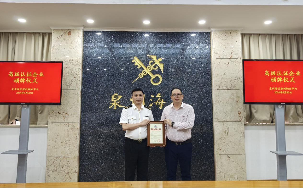 喜讯|澳门线上赌博股份顺利通过AEO高级认证 开启国际贸易新篇章