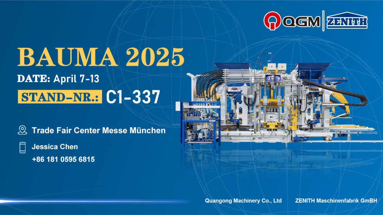 泉工股份邀您共赴2025年德国慕尼黑宝马展！