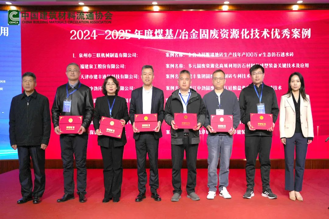 会议快讯丨泉工股份受邀参加全国煤基固废暨冶金固废综合利用新技术、新设备交流大会
