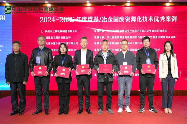 Conference News | QGM was invited to participate in the National Conference on New Technologies and Equipment for Comprehensive Utilization of Coal-based Solid Waste and Metallurgical Solid Waste